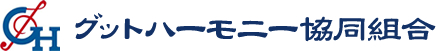 グットハーモニー協同組合