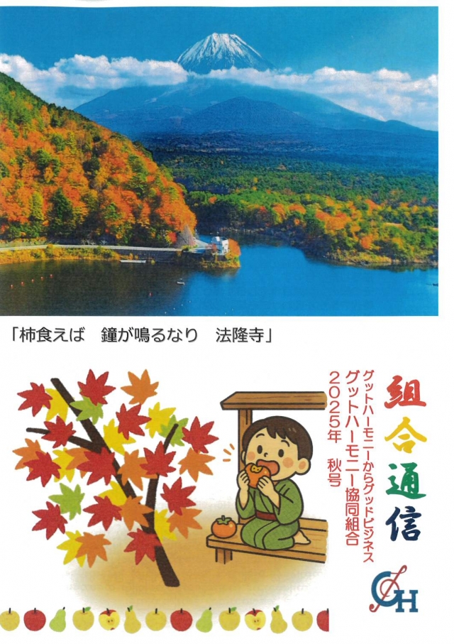 組合通信を発送いたしました